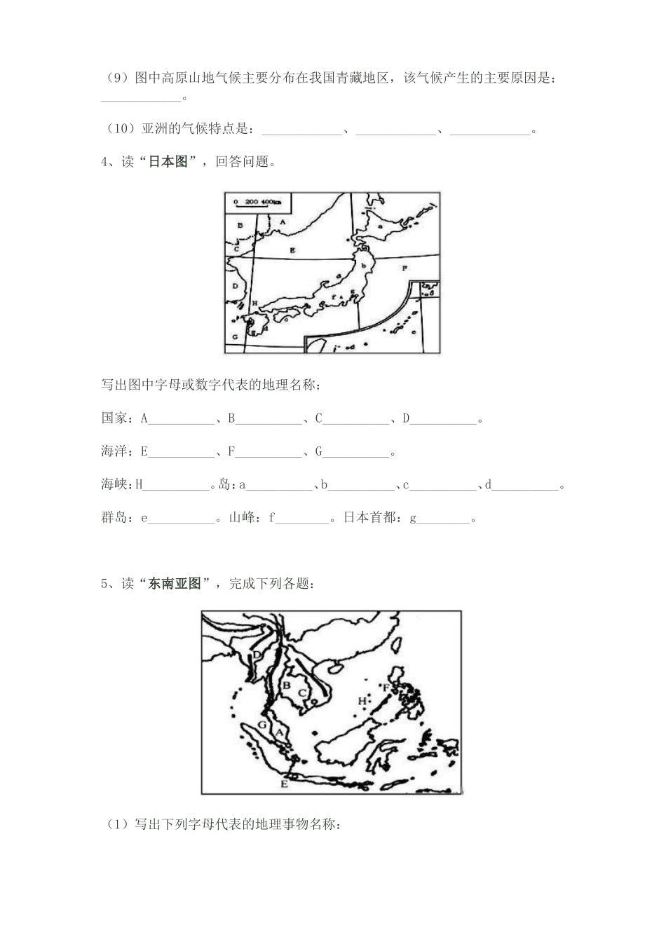 七年级下册地理填图练习题_第3页