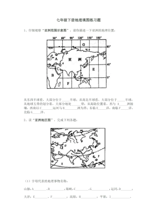 七年级下册地理填图练习题