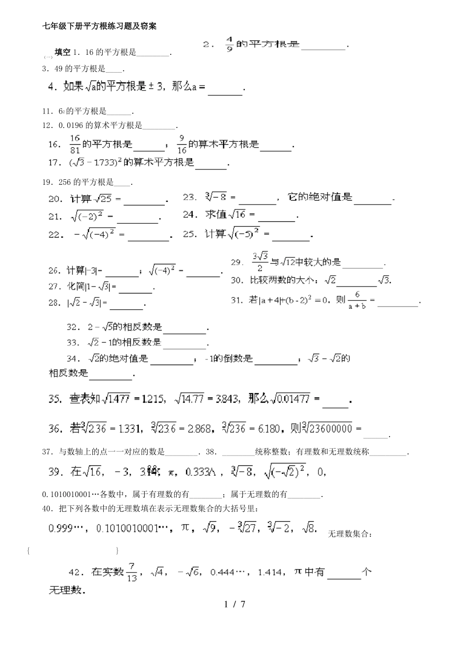 七年级下册平方根练习题及标准答案_第1页