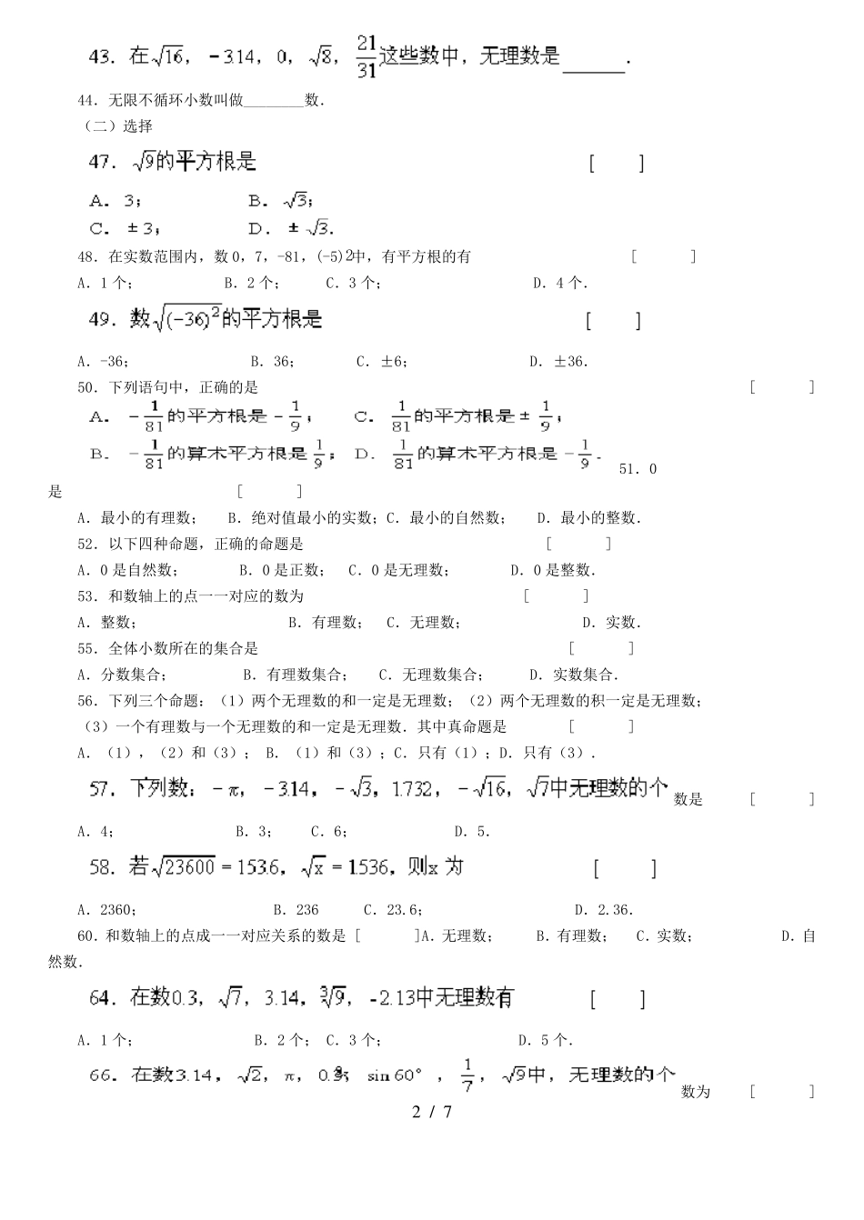七年级下册平方根练习题及标准答案_第2页
