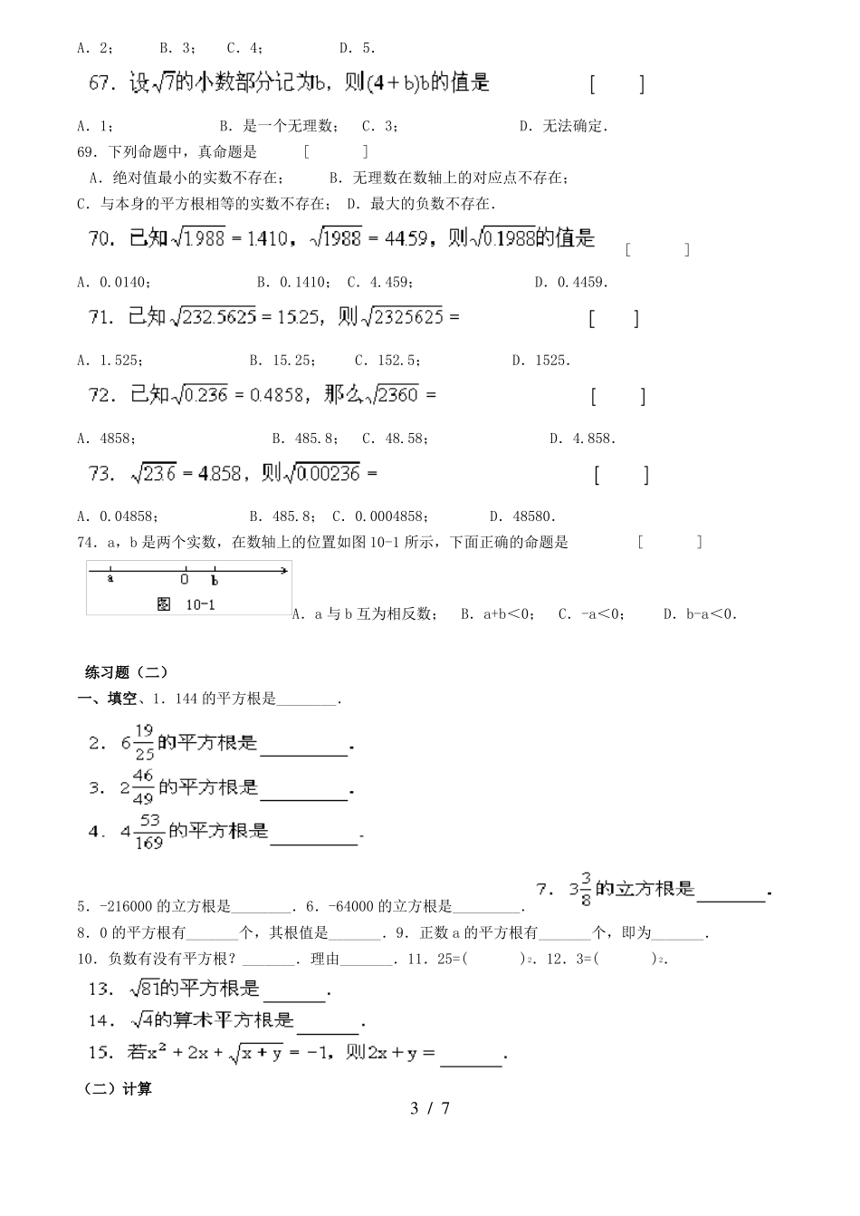 七年级下册平方根练习题及标准答案_第3页