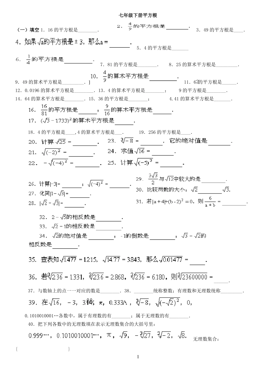 七年级下册平方根练习题及答案_第1页