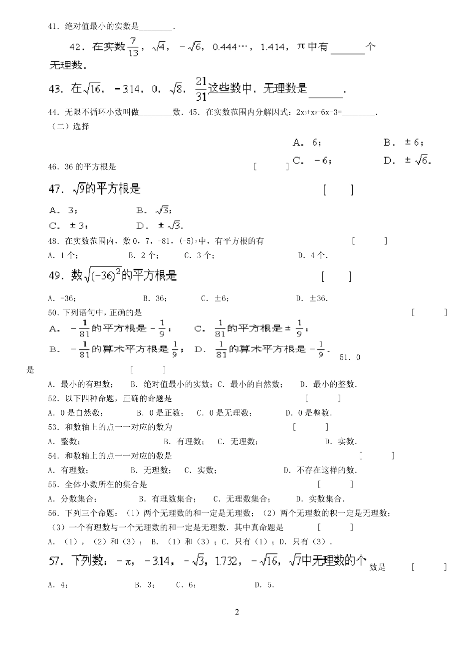 七年级下册平方根练习题及答案_第2页