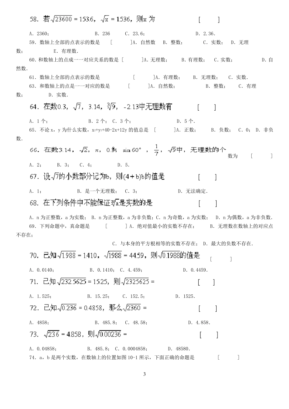 七年级下册平方根练习题及答案_第3页