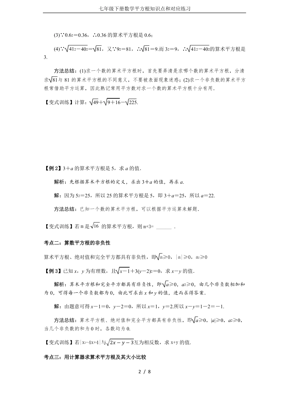 七年级下册数学平方根知识点和对应练习_第2页