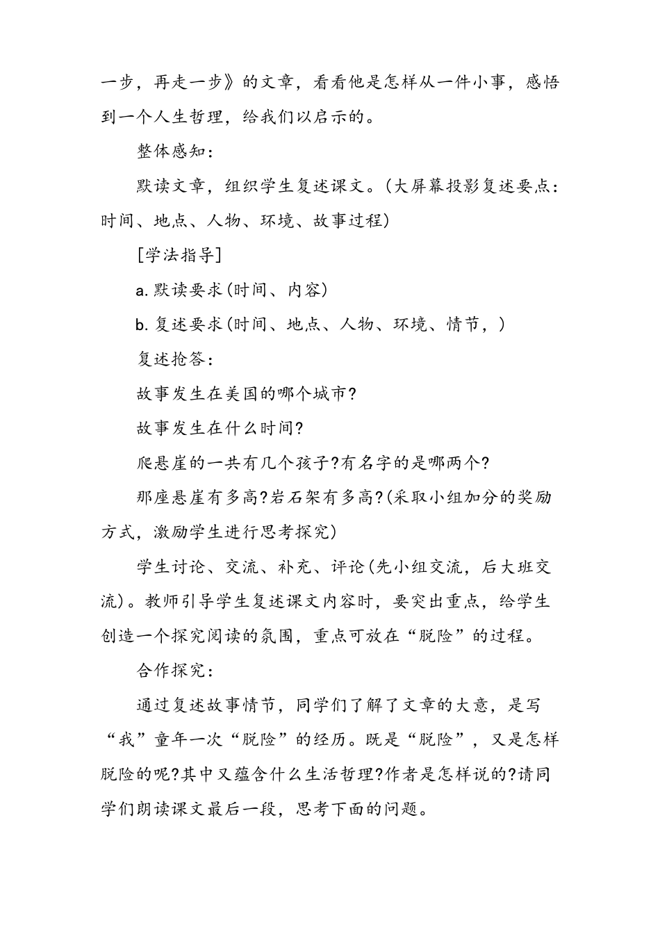 七年级下册走一步,再走一步优秀教案_第2页