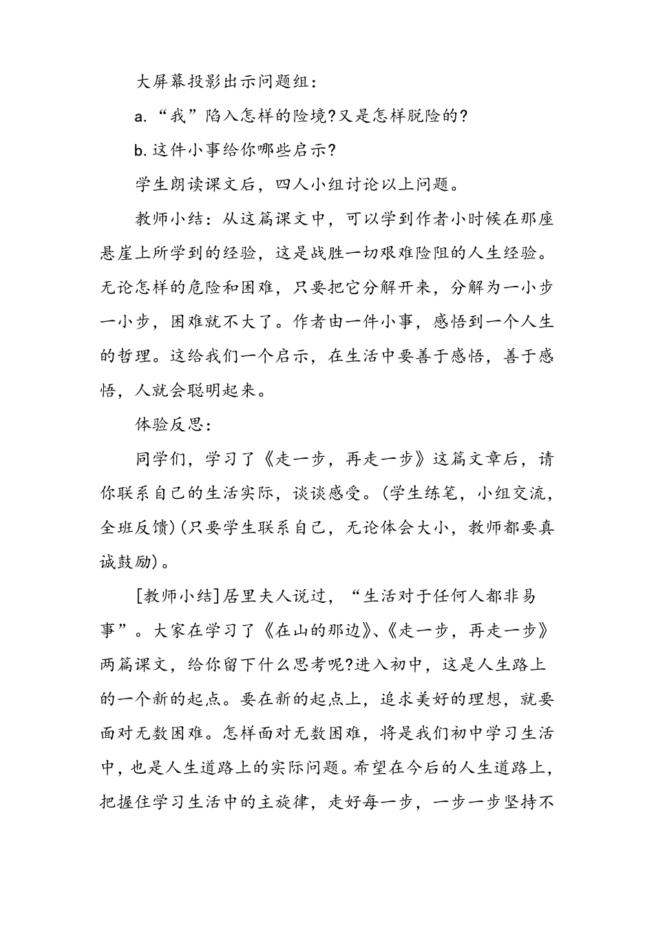 七年级下册走一步,再走一步优秀教案_第3页
