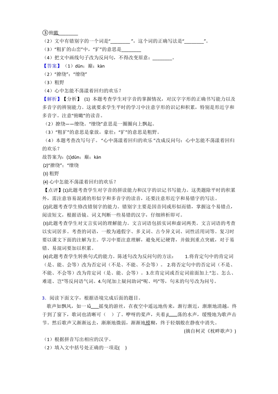 七年级下册语文综合性学习训练试题及答案_第2页