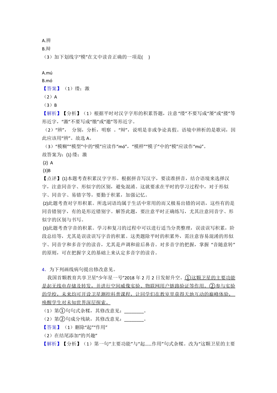 七年级下册语文综合性学习训练试题及答案_第3页