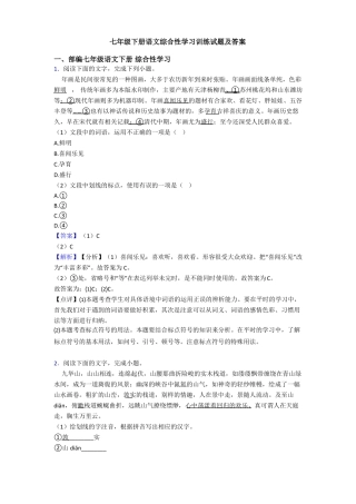 七年级下册语文综合性学习训练试题及答案
