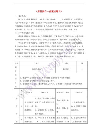 七年级体育与健康上册肩肘倒立—前滚成蹲立教学设计
