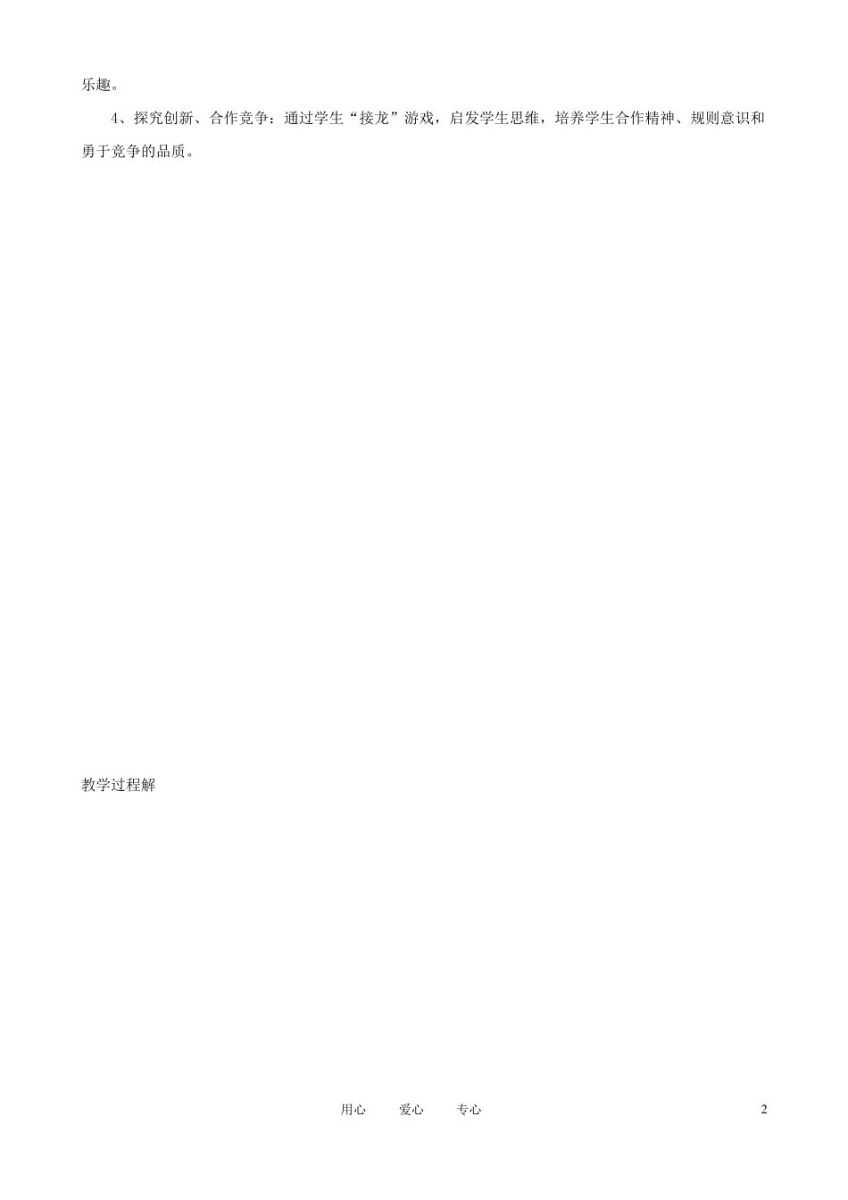 七年级体育双手头上前掷实心球教案_第2页