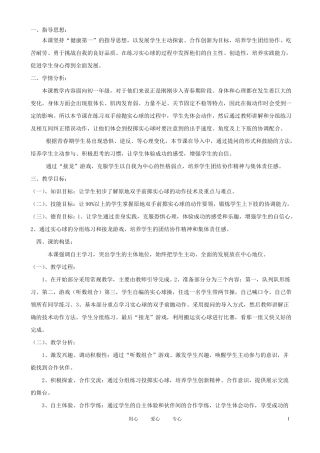 七年级体育双手头上前掷实心球教案