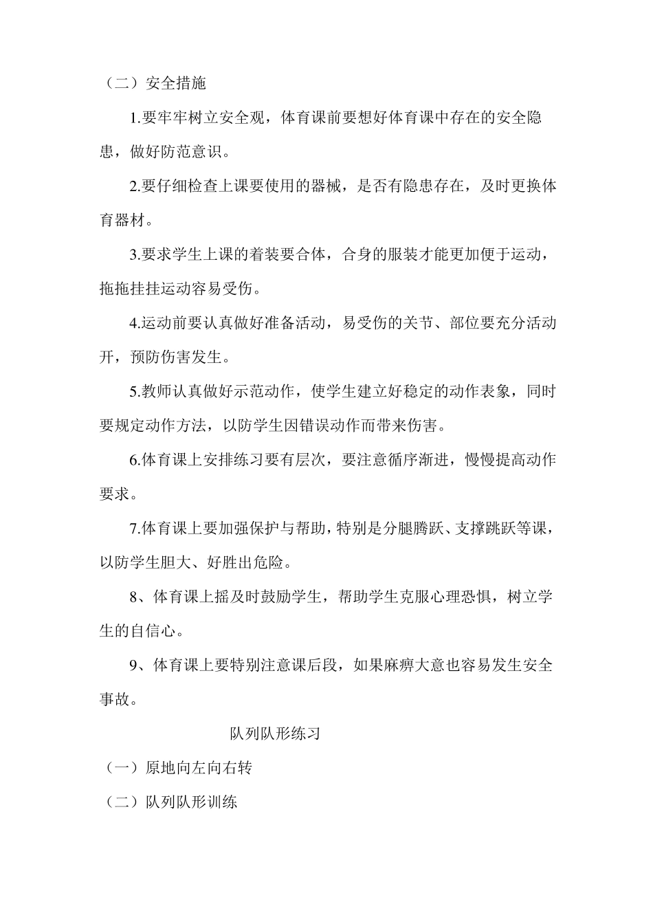 七年级体育教案_第2页