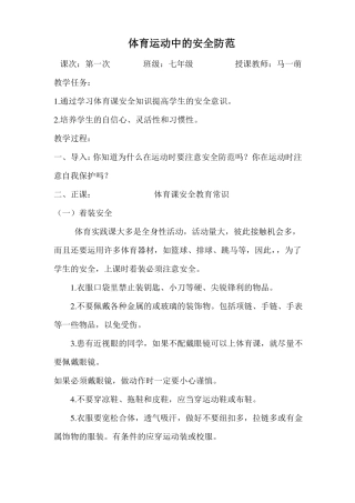 七年级体育教案