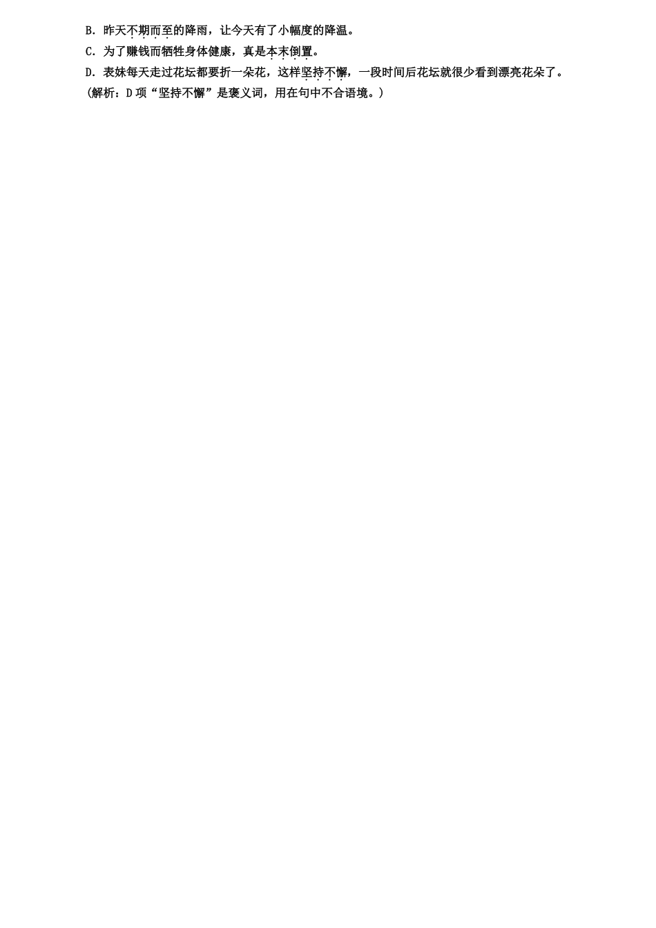 七年级人教版语文下册：专项复习三词语的理解与运用习题_第3页