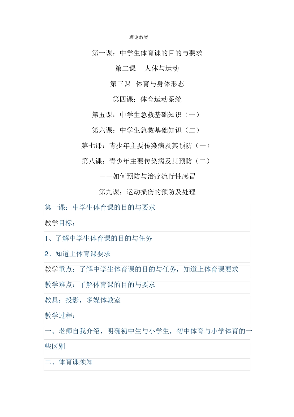 七年级体育理论课教案_第1页