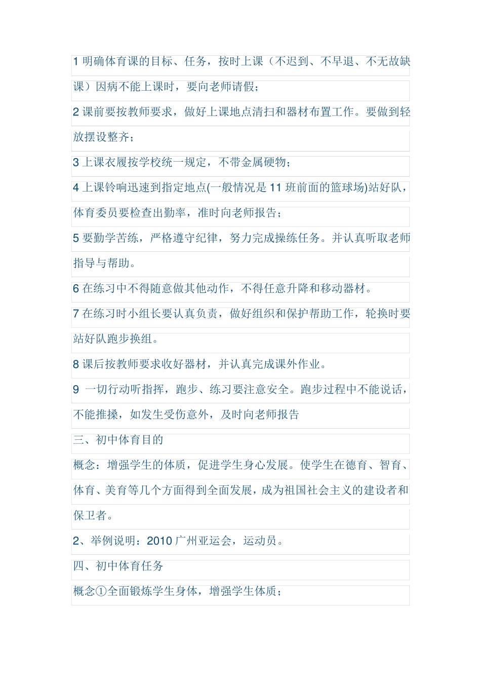 七年级体育理论课教案_第2页