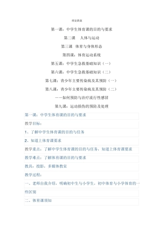 七年级体育理论课教案