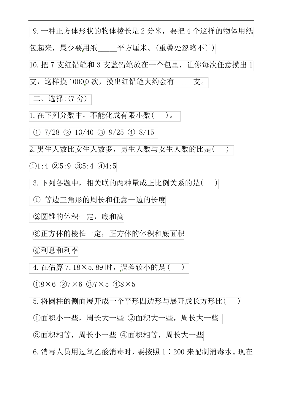 七年级入学考试数学试卷含答案_第2页