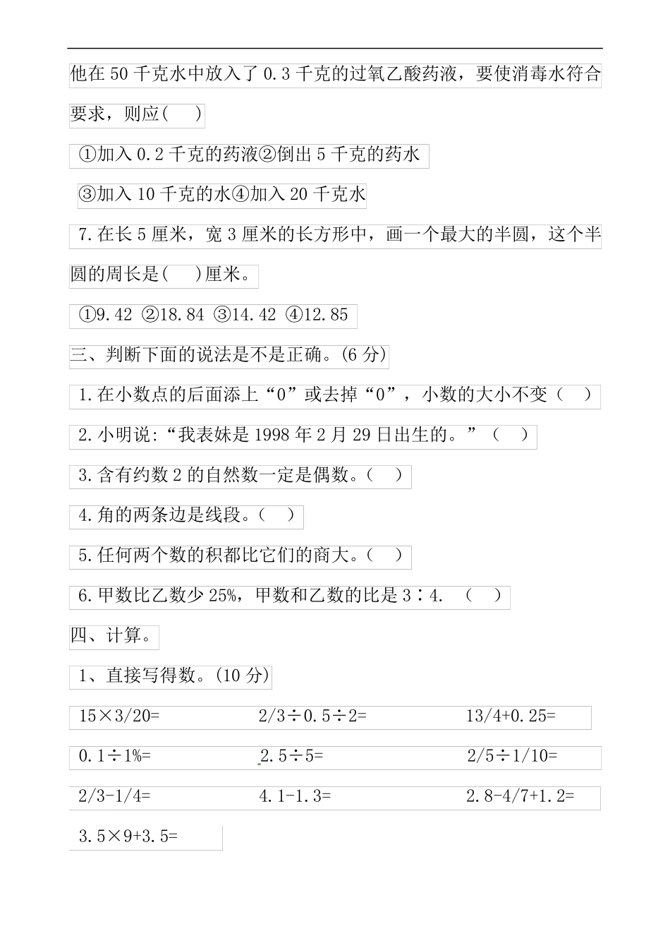 七年级入学考试数学试卷含答案_第3页