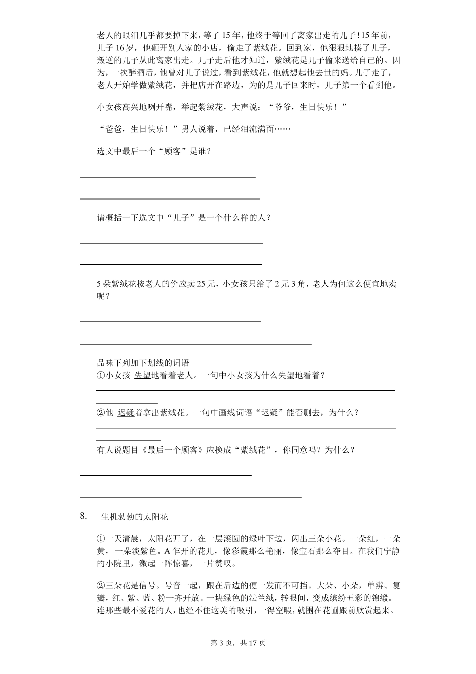 七年级入学考试语文试卷含答案_第3页