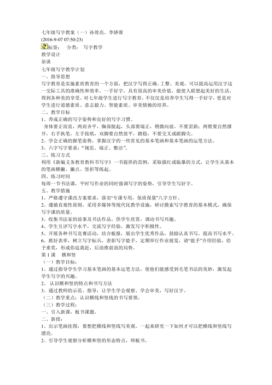 七年级写字教案_第1页