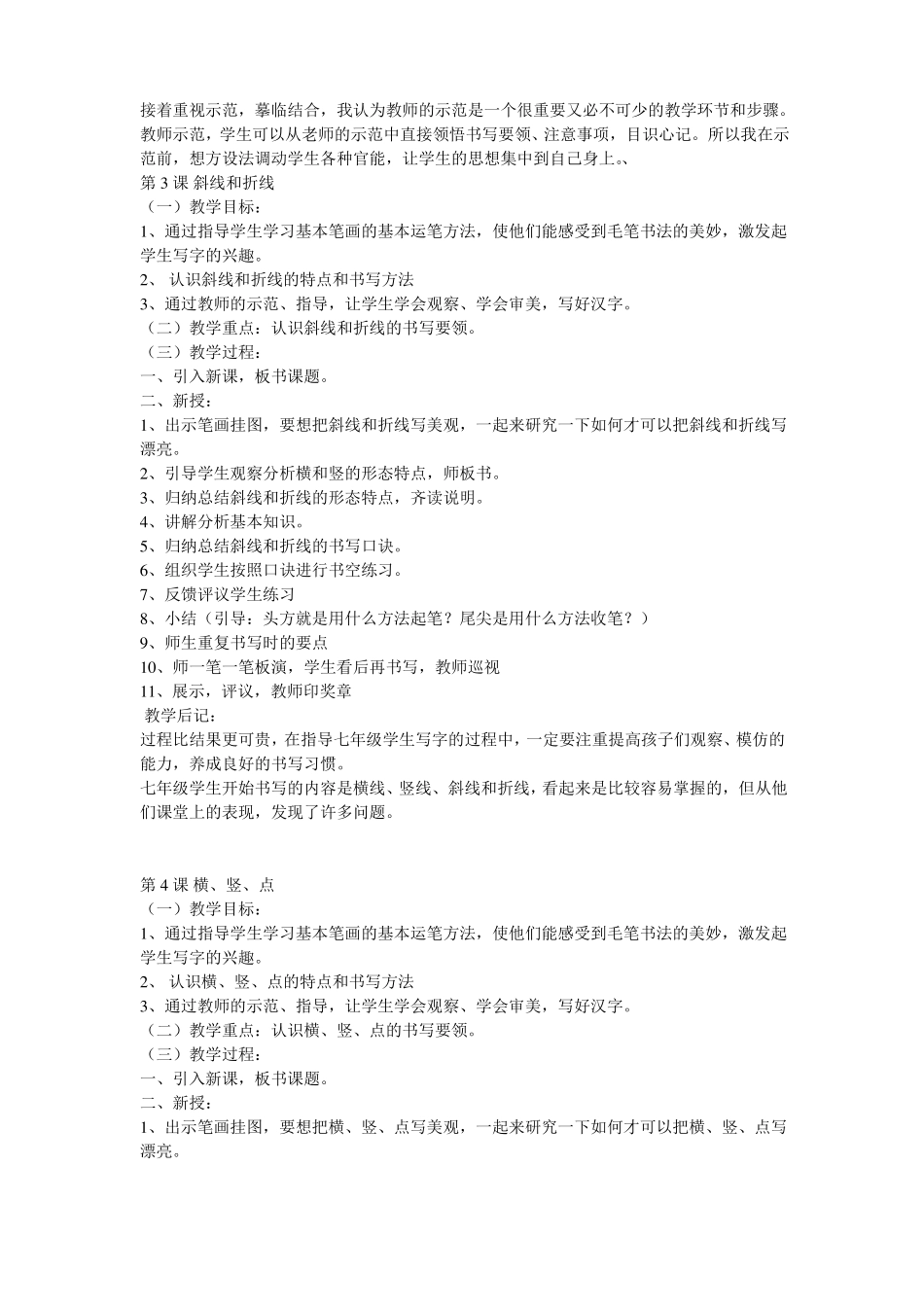 七年级写字教案_第3页