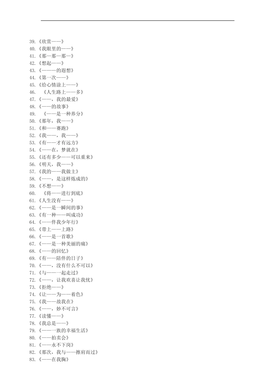 七年级作文题目_第2页