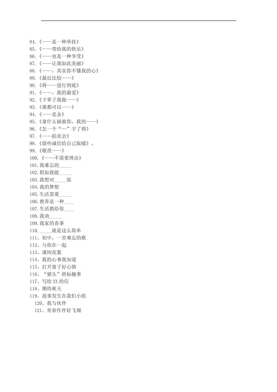 七年级作文题目_第3页