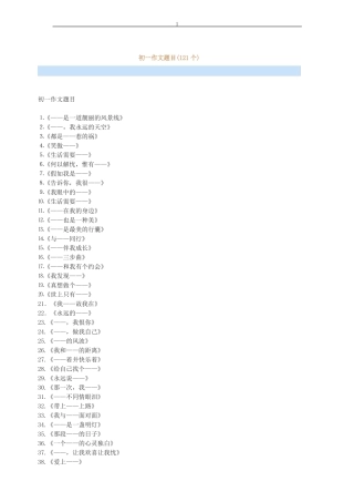 七年级作文题目