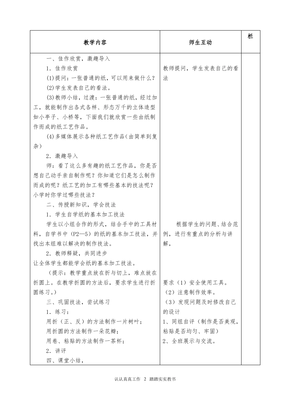 七年级劳技教案_第2页