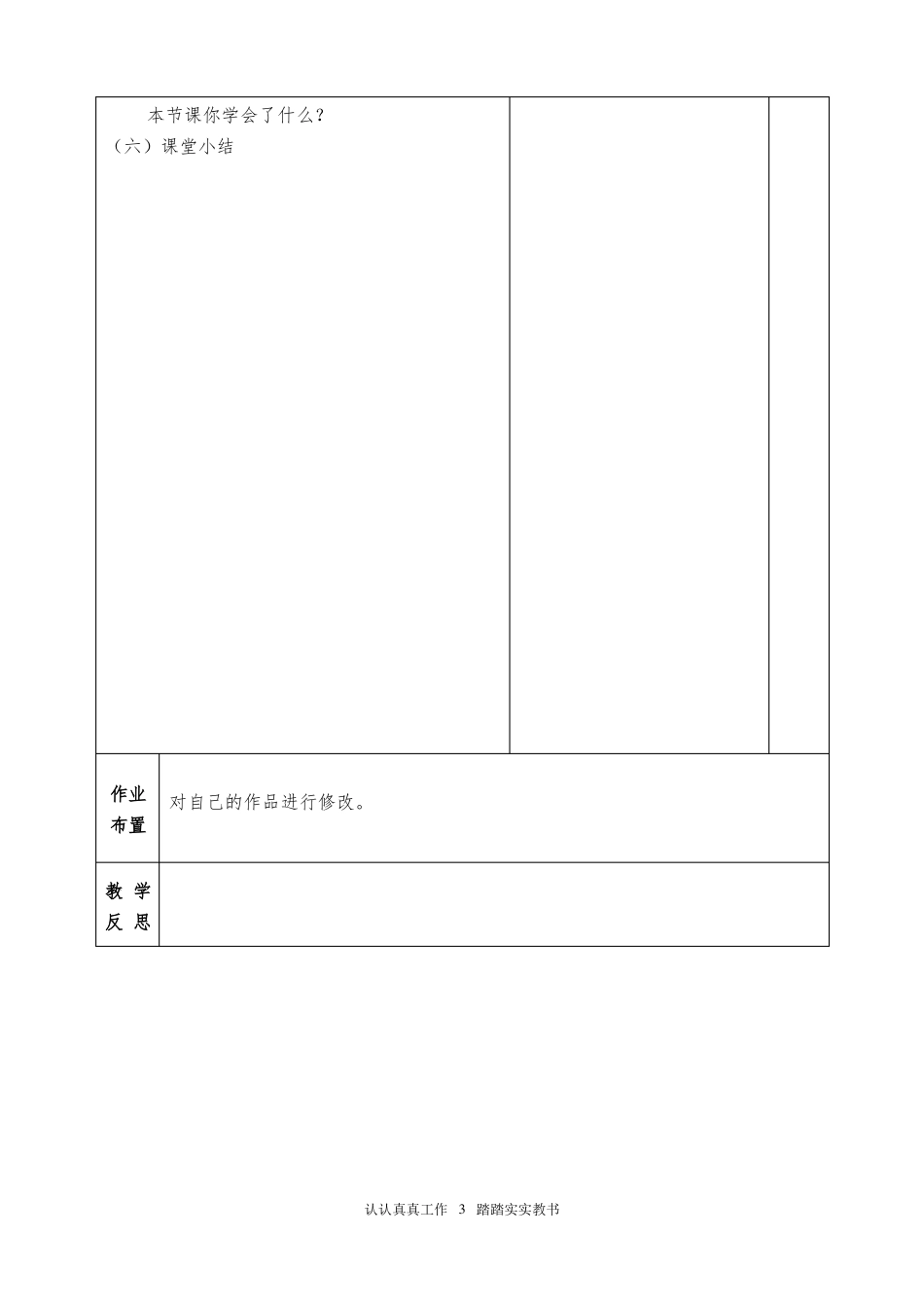 七年级劳技教案_第3页