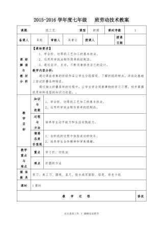 七年级劳技教案