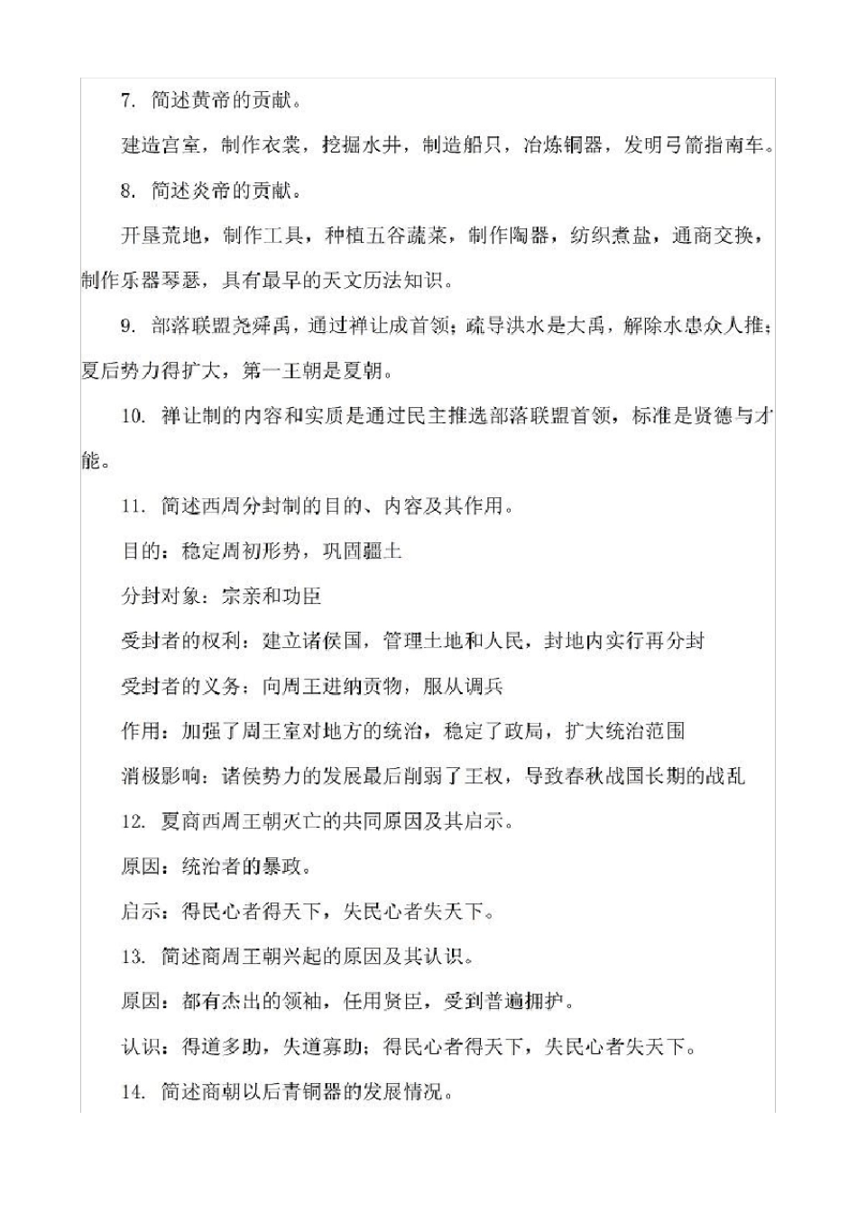 七年级历史上册基础知识问答题及材料题答题技巧_第2页