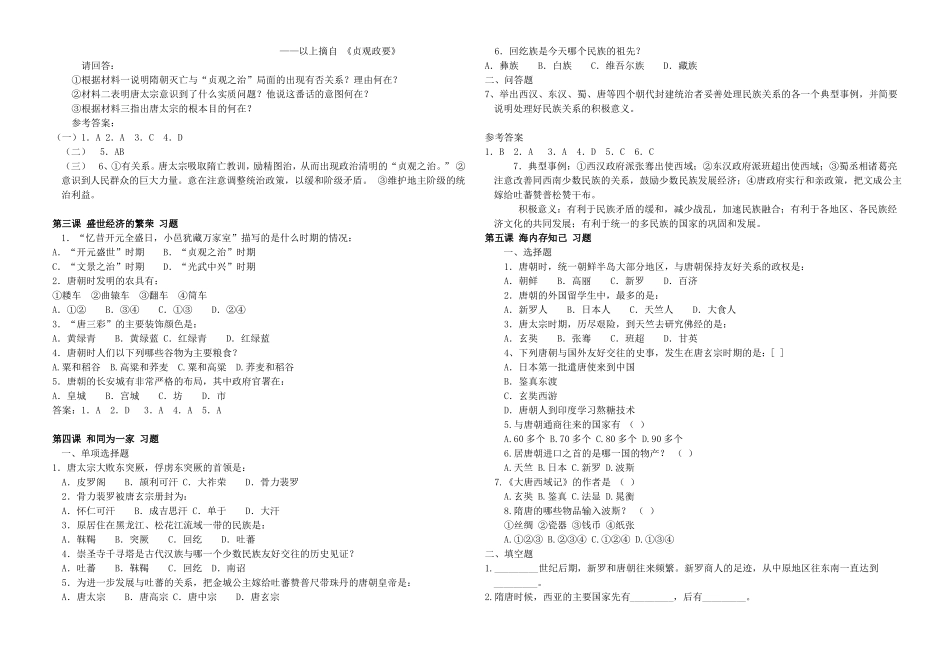 七年级历史下册全册课堂同步训练含答案人教版_第2页