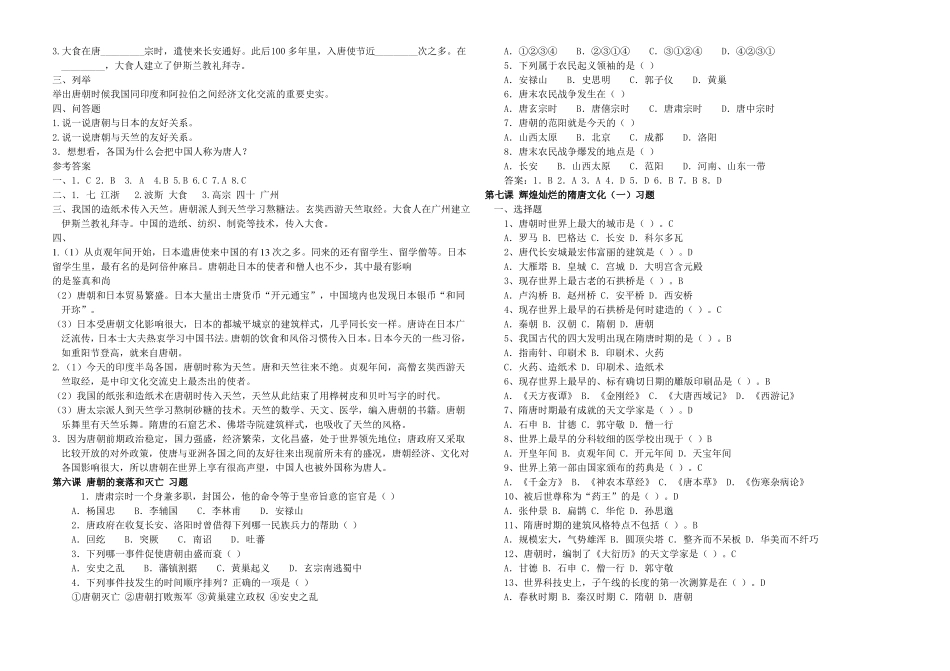 七年级历史下册全册课堂同步训练含答案人教版_第3页