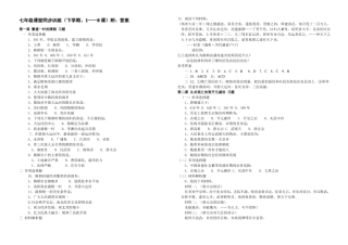 七年级历史下册全册课堂同步训练含答案人教版