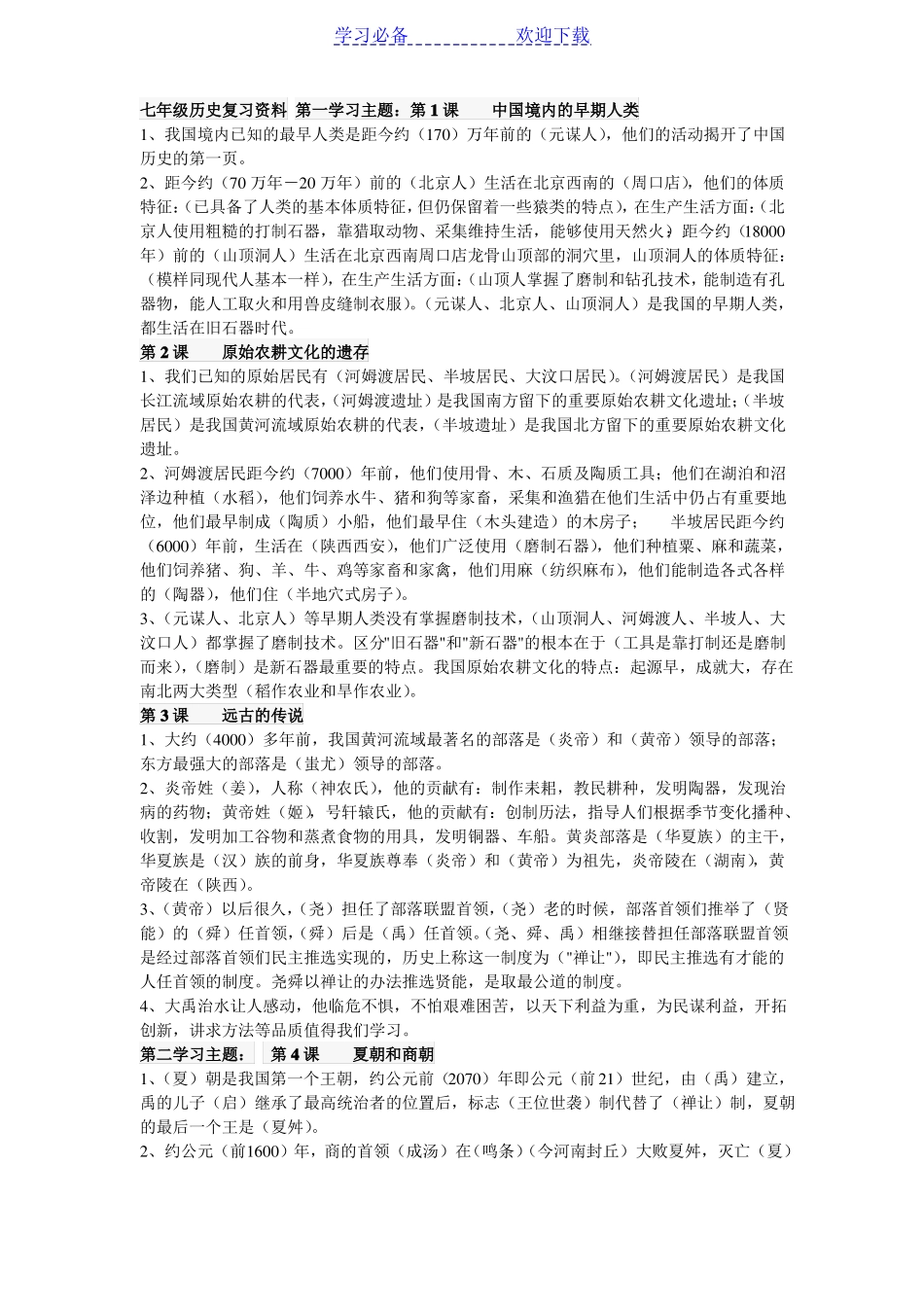 七年级历史复习资料_第1页