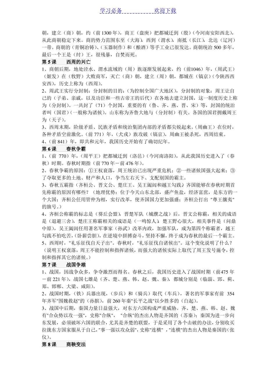 七年级历史复习资料_第2页