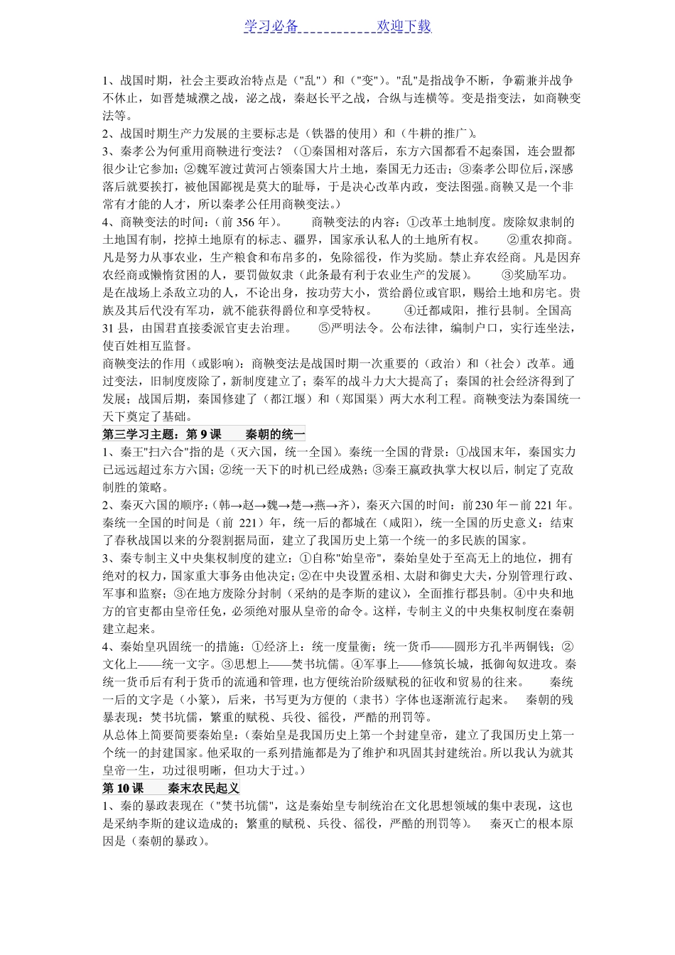 七年级历史复习资料_第3页