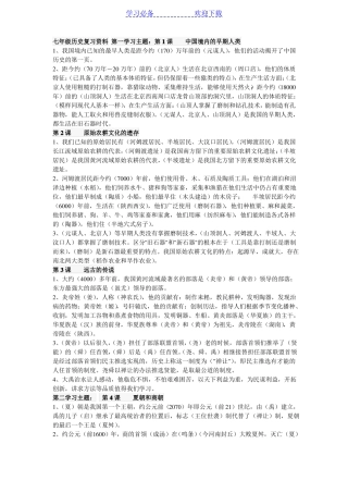 七年级历史复习资料