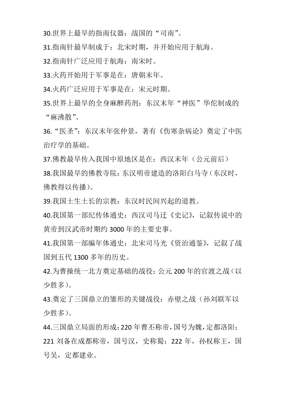 七年级历史必背知识点_第3页