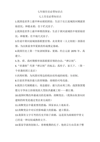 七年级历史必背知识点