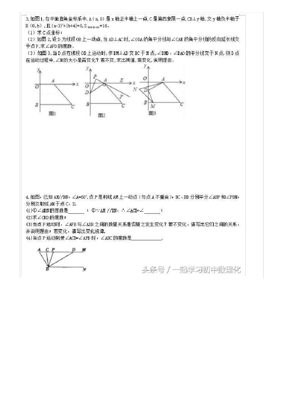 七年级压轴题_第2页