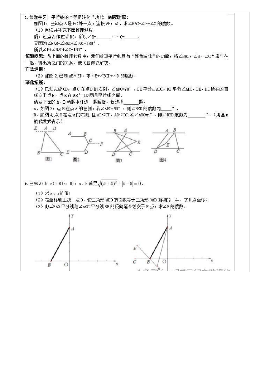 七年级压轴题_第3页