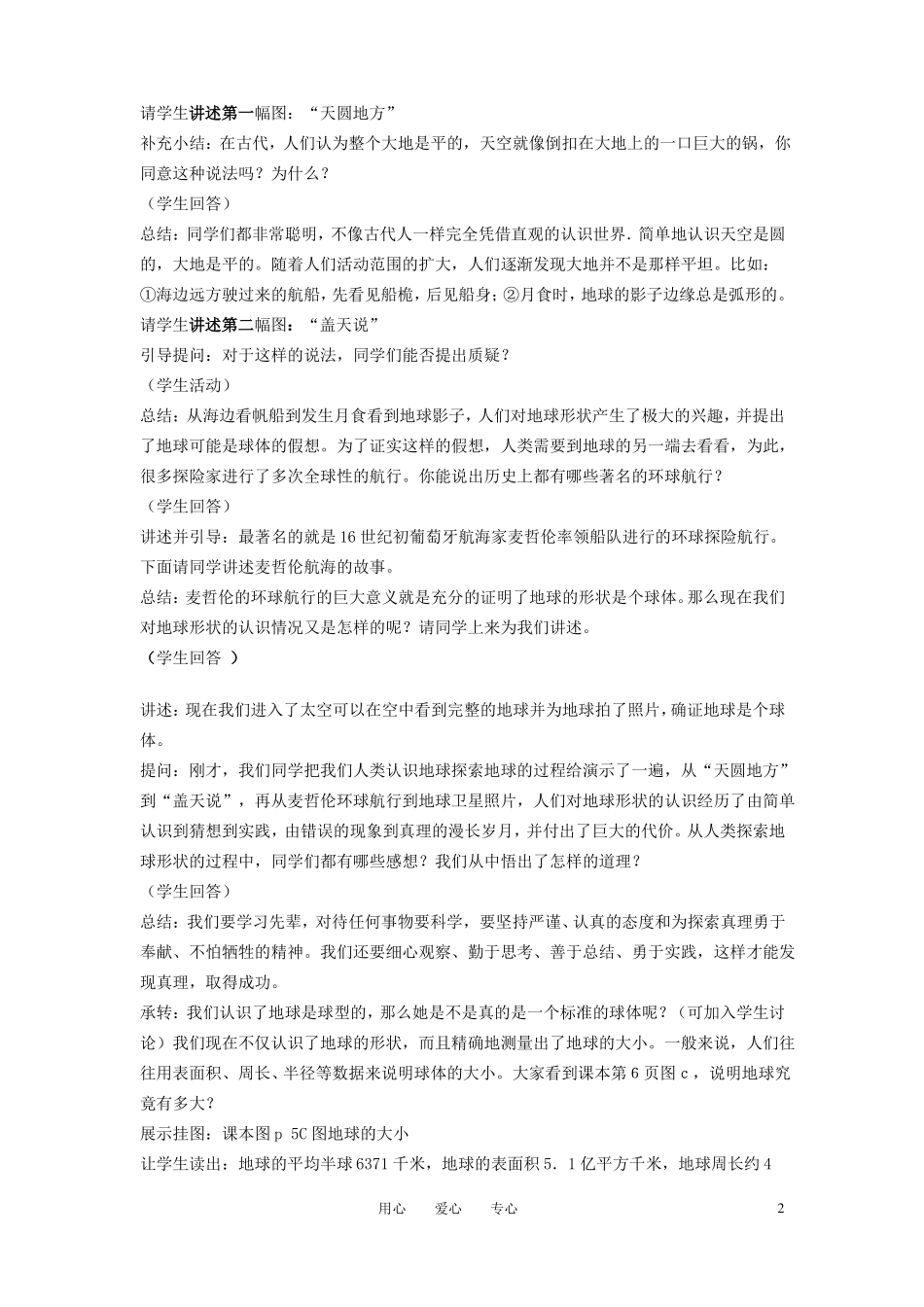 七年级地理上册全套教案-中图版_第2页