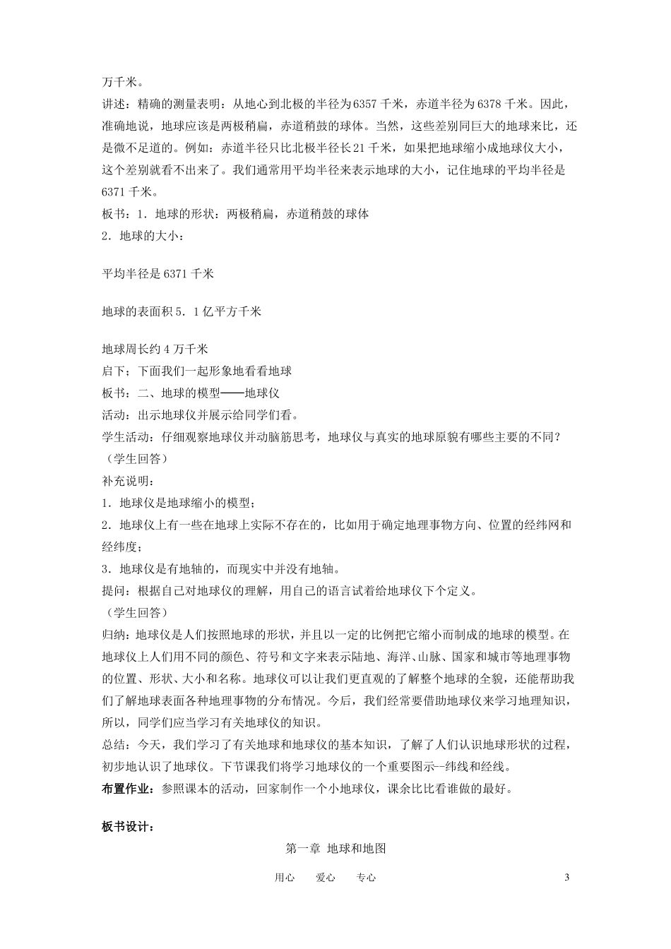 七年级地理上册全套教案-中图版_第3页