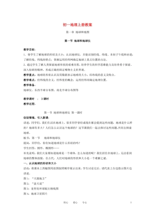 七年级地理上册全套教案-中图版