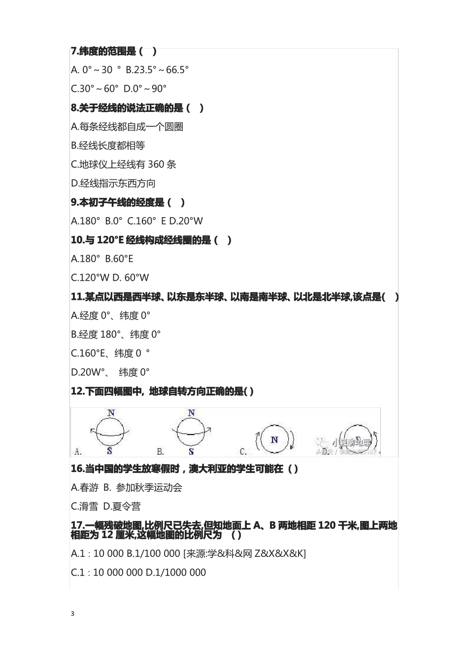 七年级地理上册经纬度练习_第3页